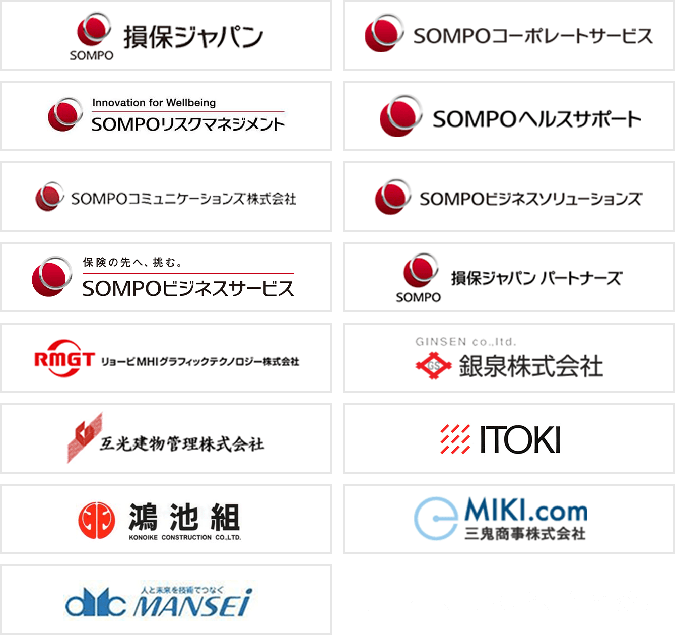 取引企業一覧