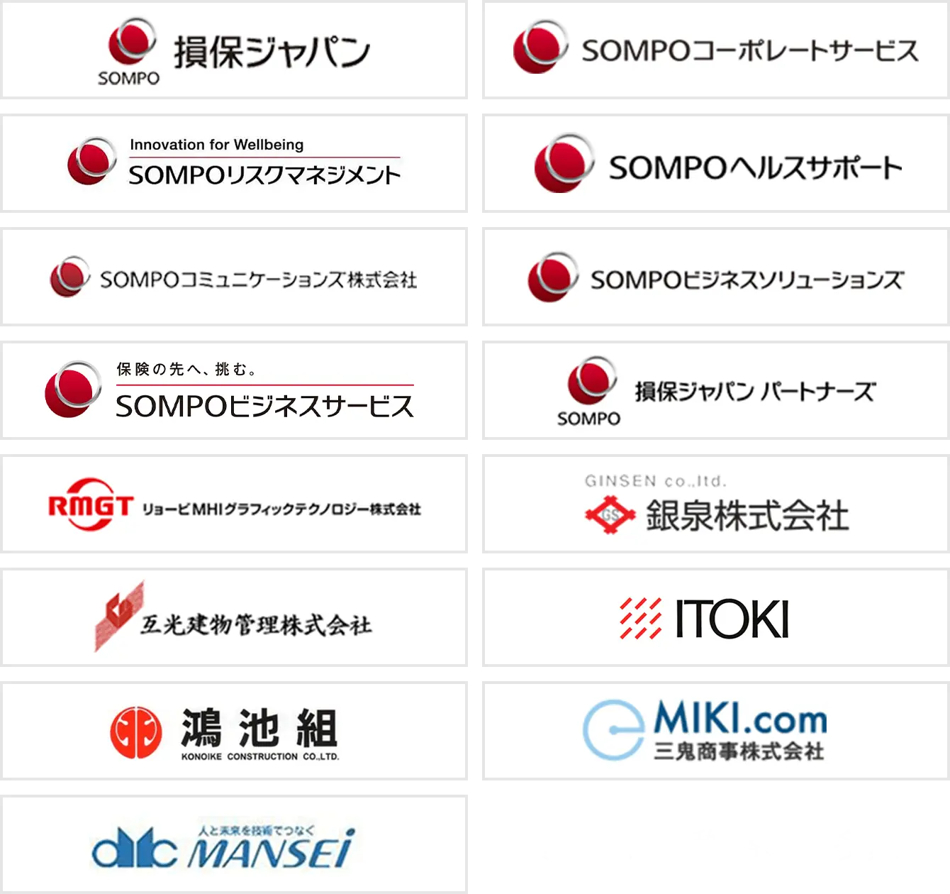 取引企業一覧