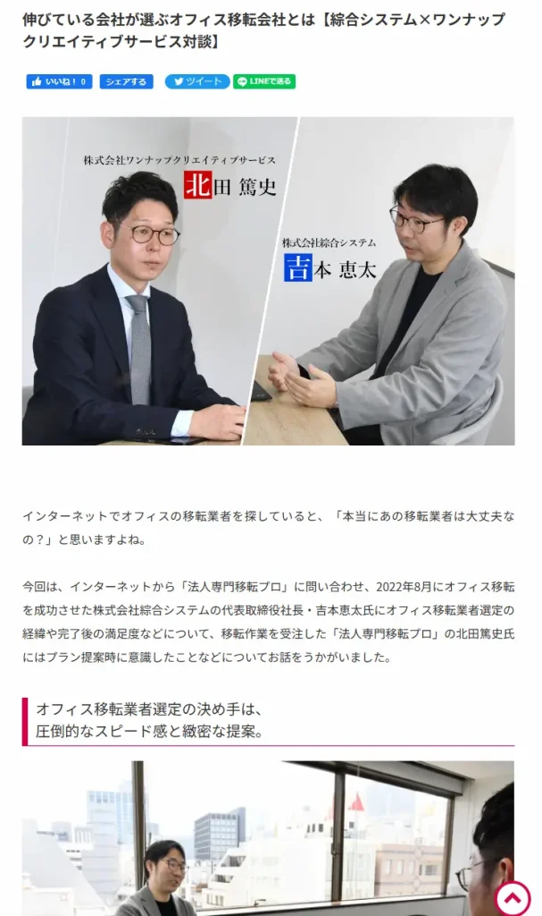 株式会社綜合システム、代表取締役社長、吉本恵太様との対談記事の画像